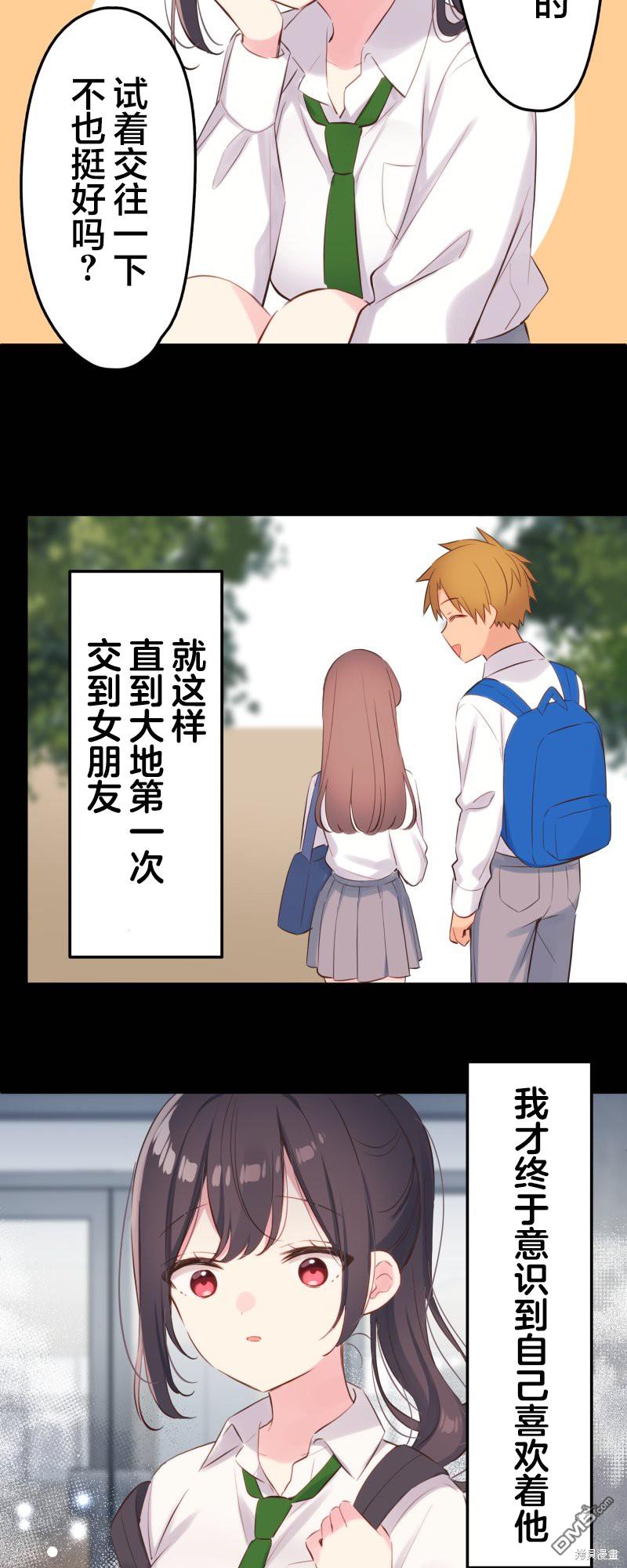 和歌醬今天依然很腹黑 - 第140話 - 2