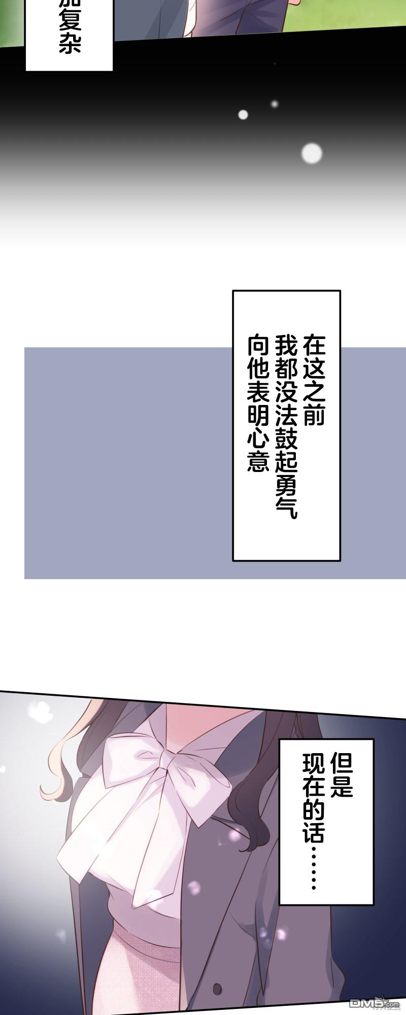 和歌醬今天依然很腹黑 - 第140話 - 5