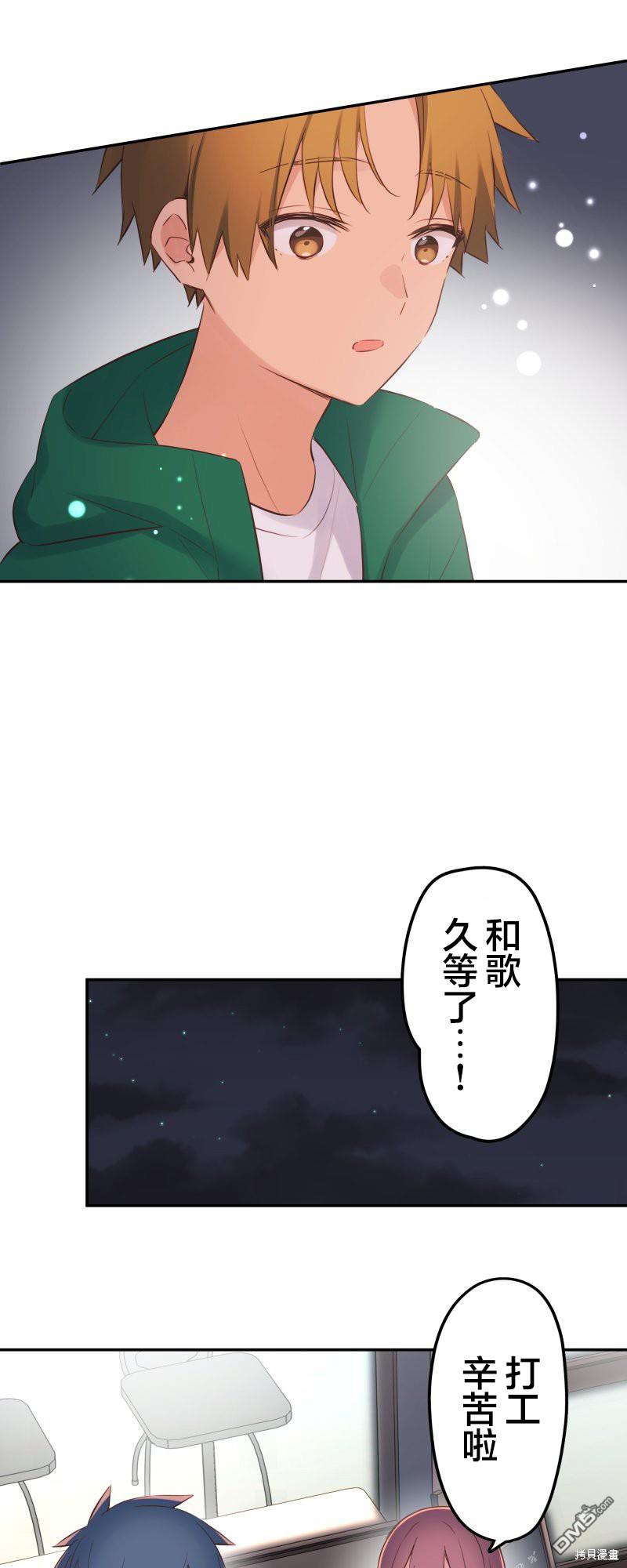 和歌醬今天依然很腹黑 - 第140話 - 3