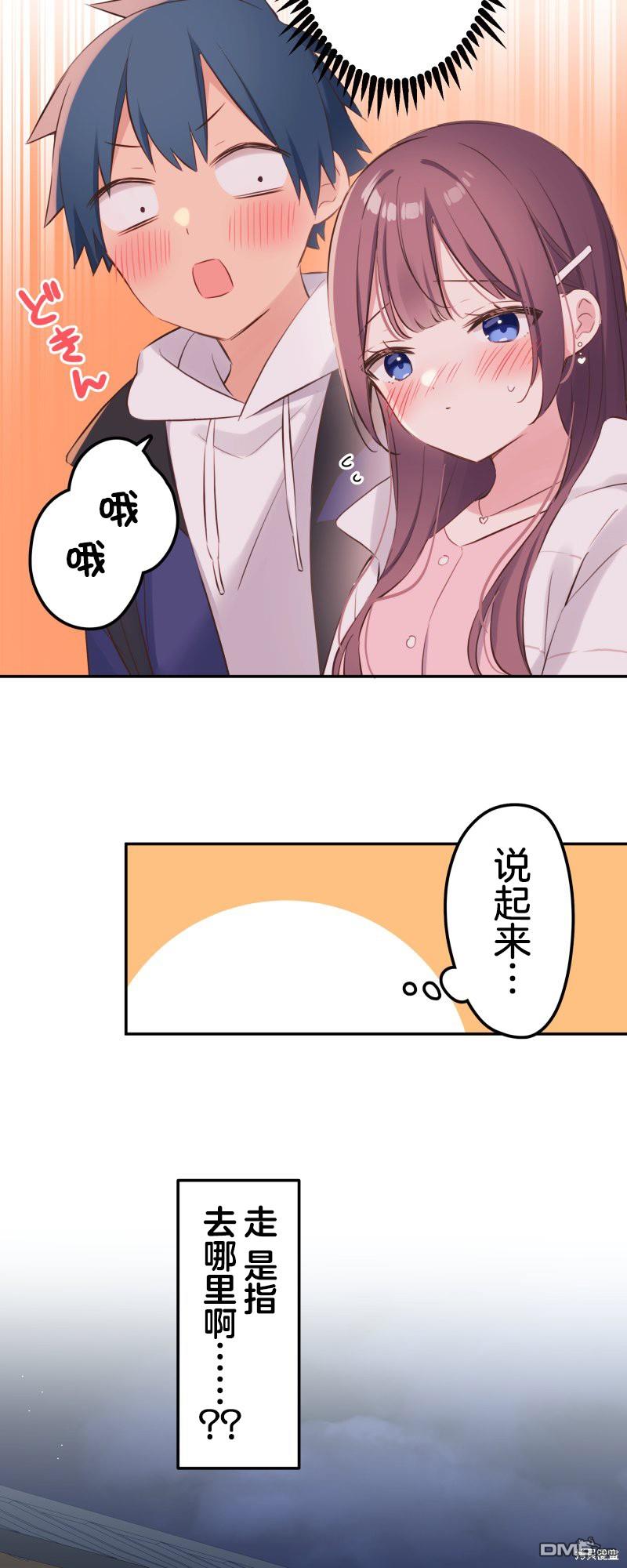 和歌醬今天依然很腹黑 - 第140話 - 6