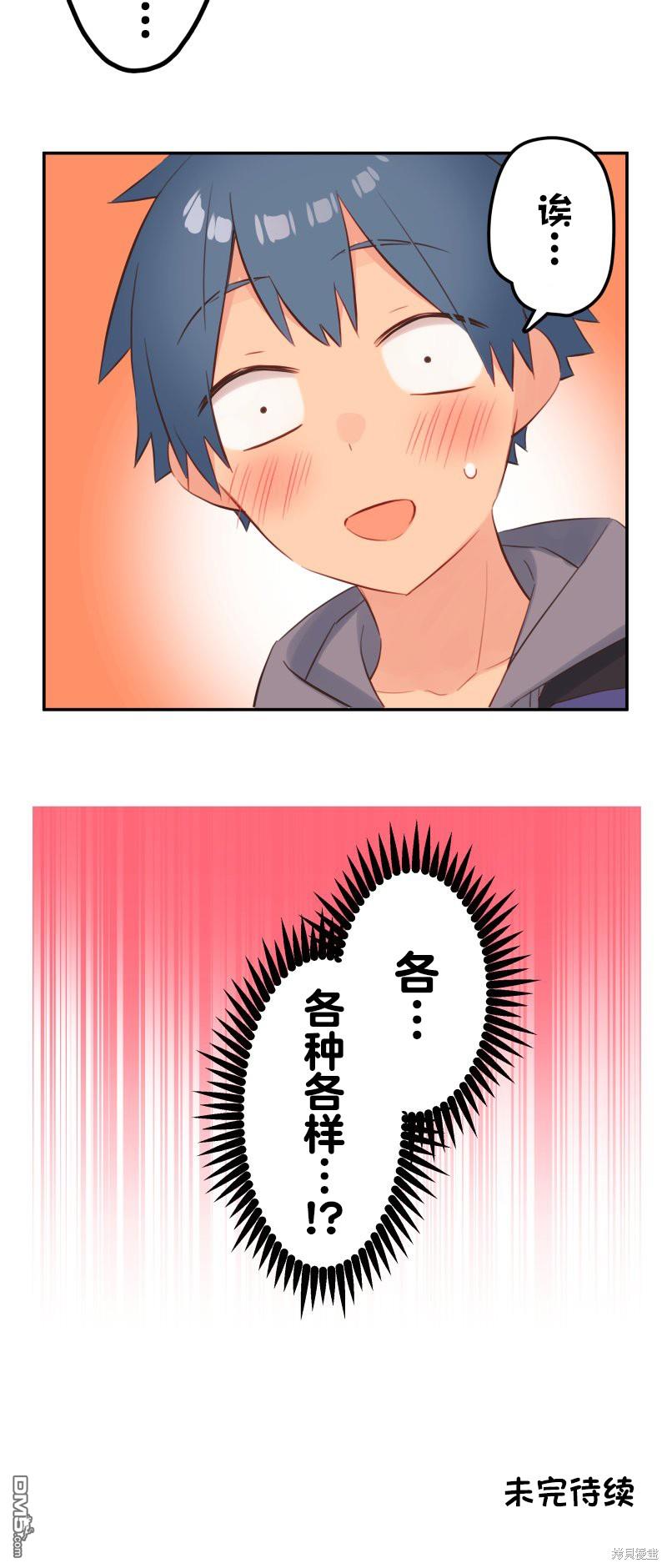 和歌醬今天依然很腹黑 - 第140話 - 2