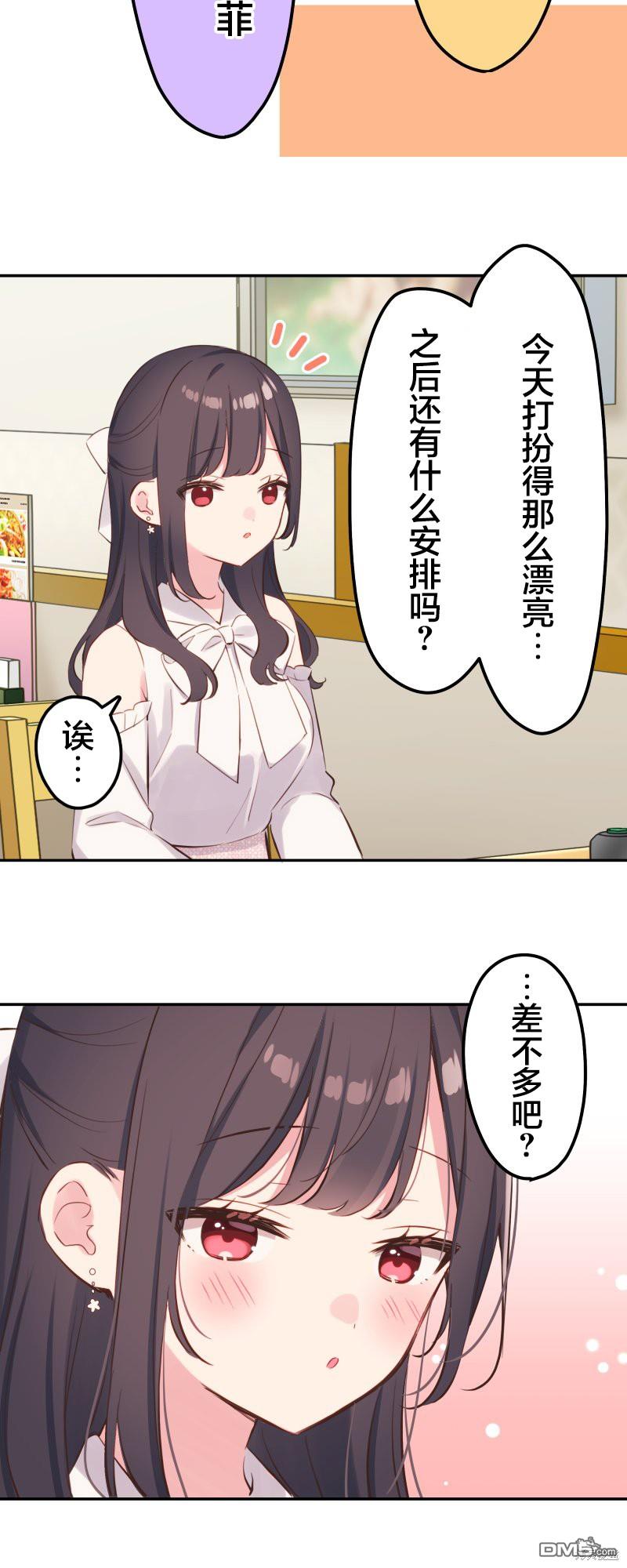 和歌醬今天依然很腹黑 - 第140話 - 7