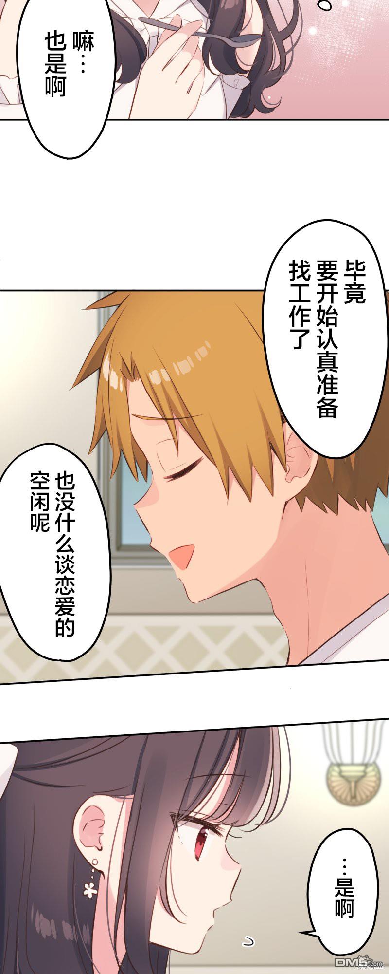 和歌醬今天依然很腹黑 - 第140話 - 2