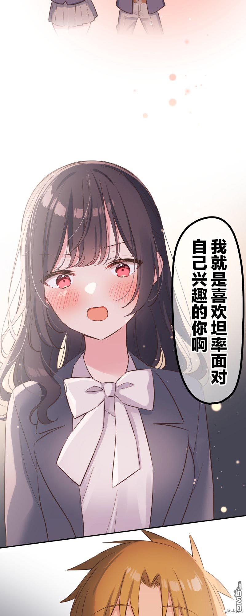 和歌醬今天依然很腹黑 - 第142話 - 1