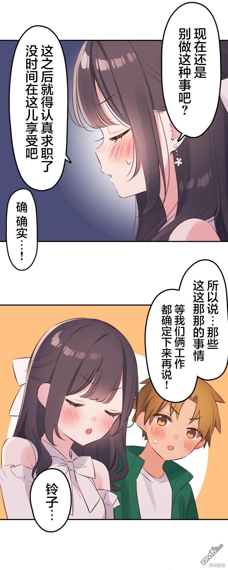 和歌醬今天依然很腹黑 - 第142話 - 3