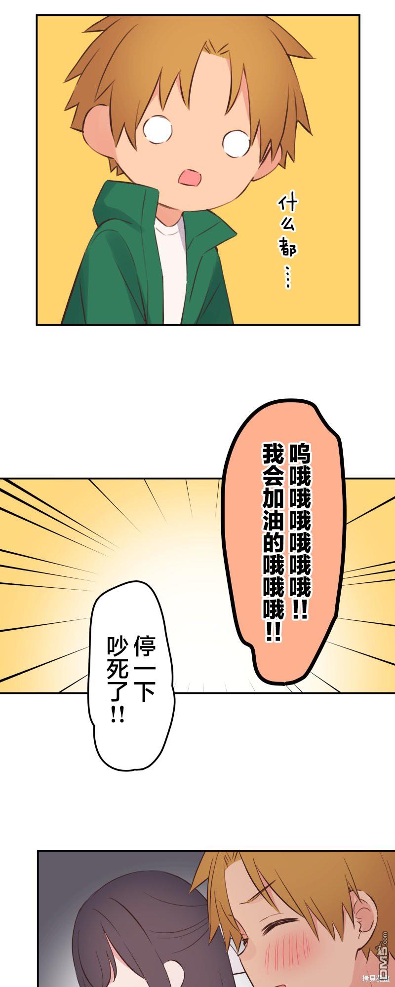 和歌醬今天依然很腹黑 - 第142話 - 5