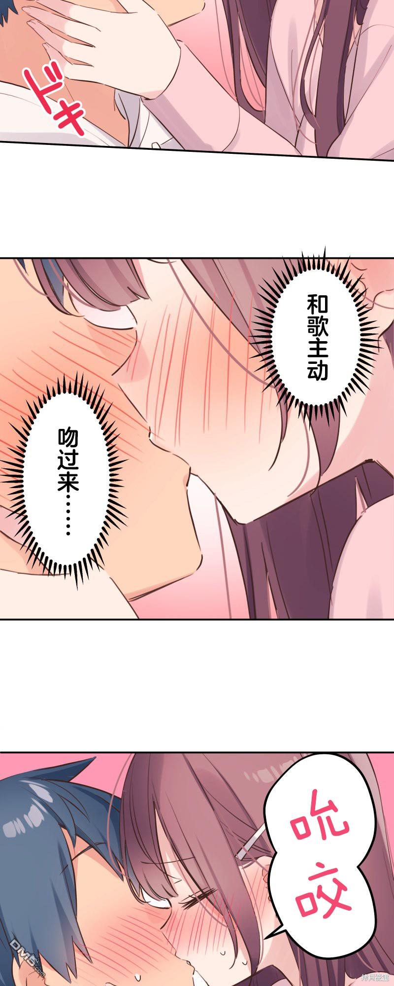 和歌醬今天依然很腹黑 - 第142話 - 2