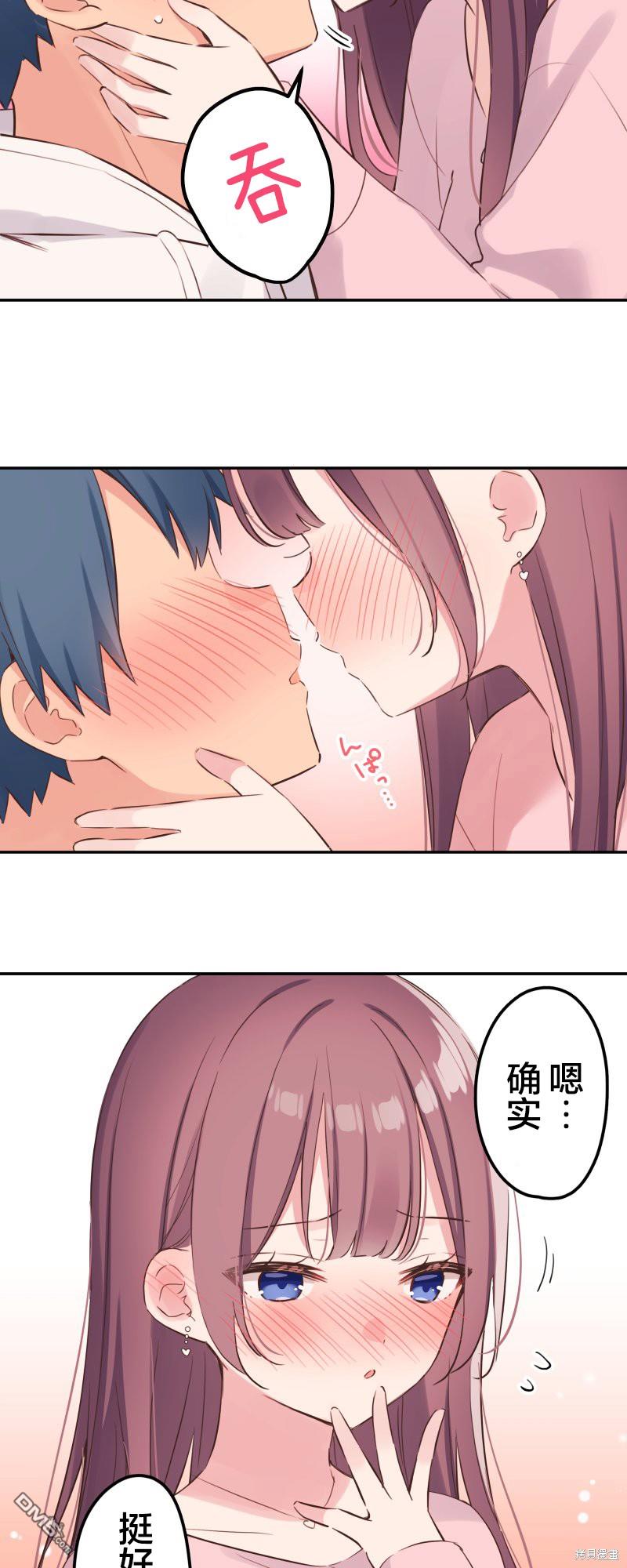 和歌醬今天依然很腹黑 - 第142話 - 3