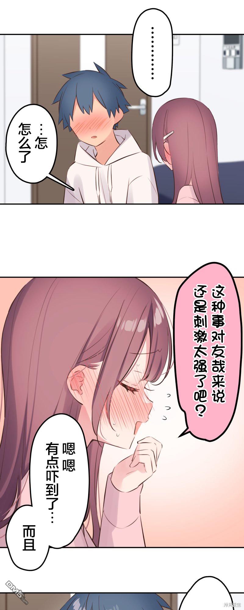 和歌醬今天依然很腹黑 - 第142話 - 5