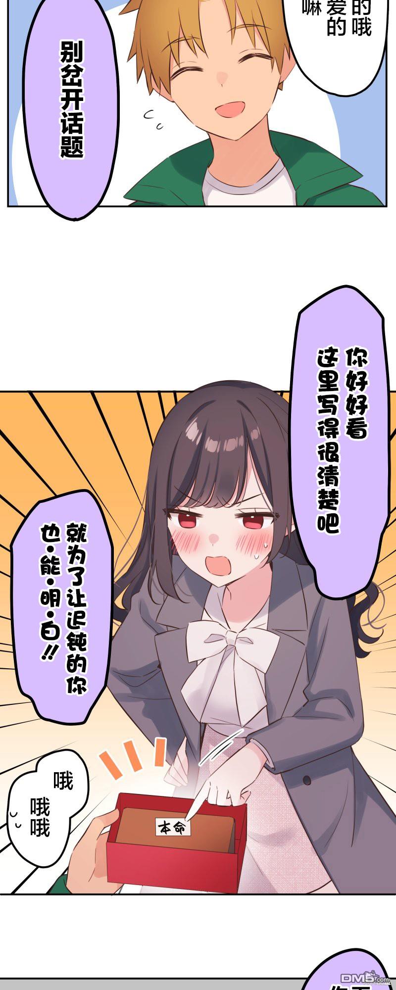 和歌醬今天依然很腹黑 - 第142話 - 3