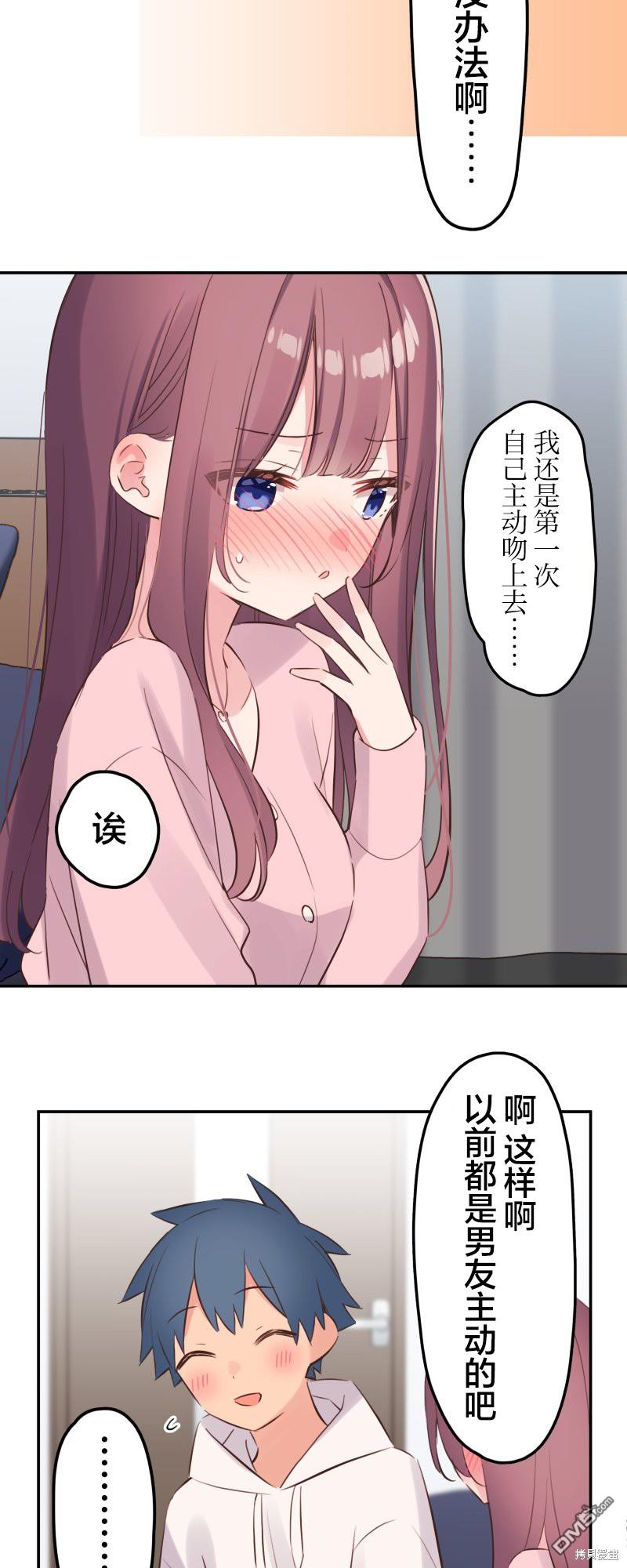 和歌醬今天依然很腹黑 - 第142話 - 1