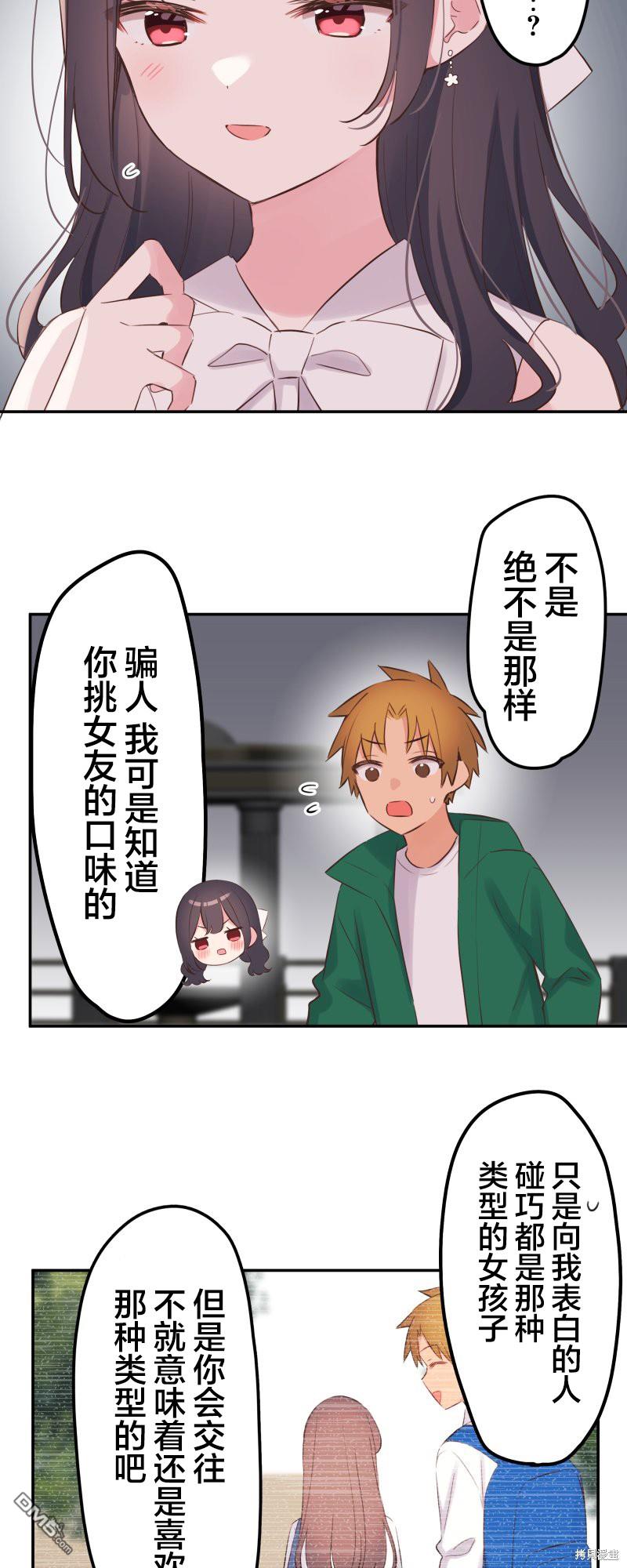 和歌醬今天依然很腹黑 - 第142話 - 5