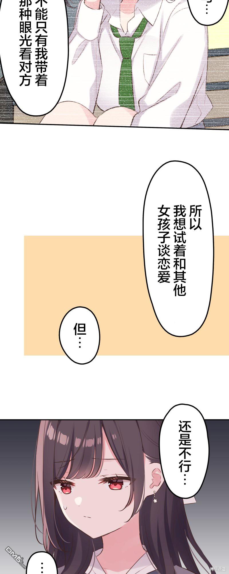 和歌酱今天依然很腹黑 - 第142话 - 1