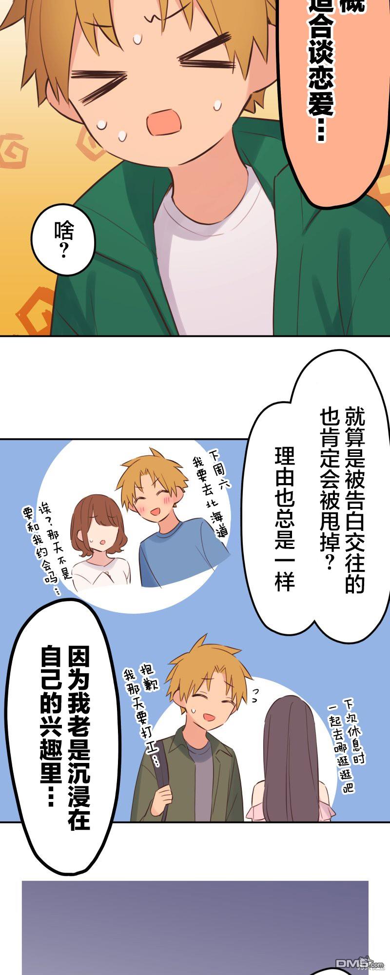 和歌醬今天依然很腹黑 - 第142話 - 3