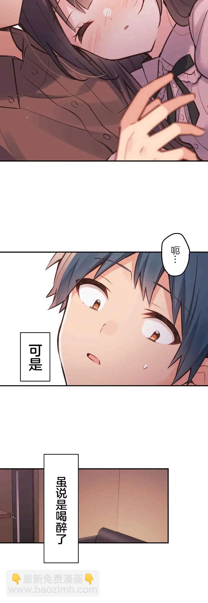 和歌醬今天依然很腹黑 - 第12話 - 1