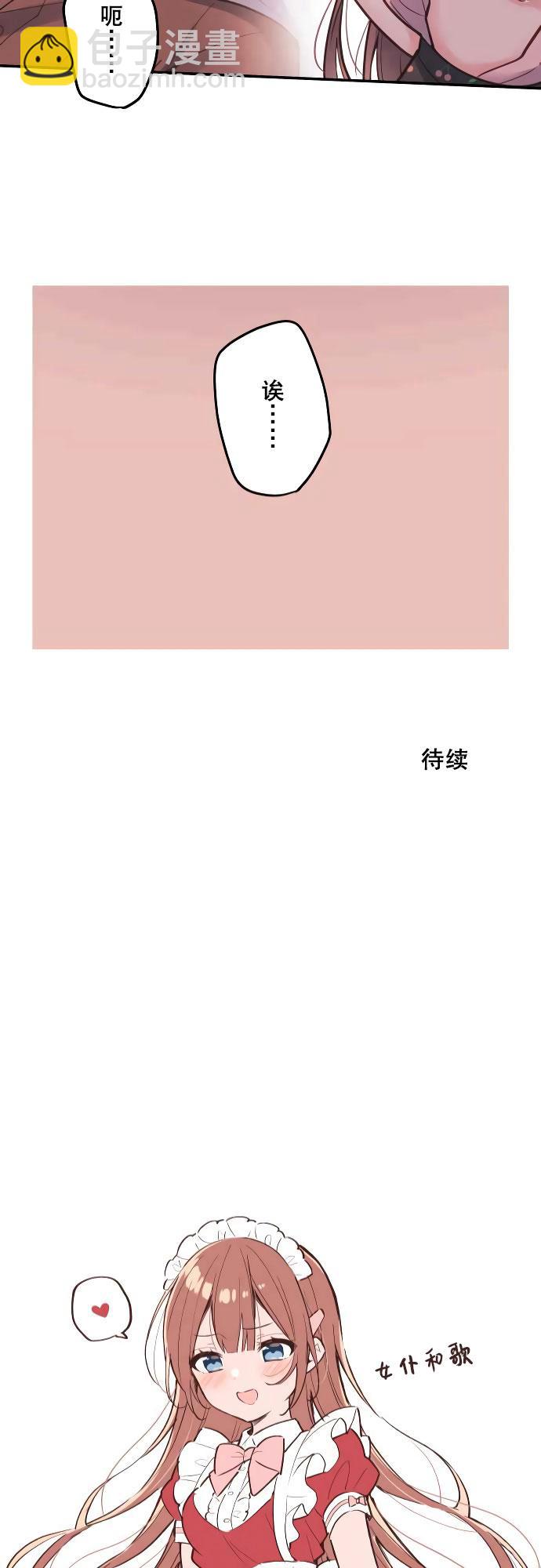 和歌醬今天依然很腹黑 - 第12話 - 1