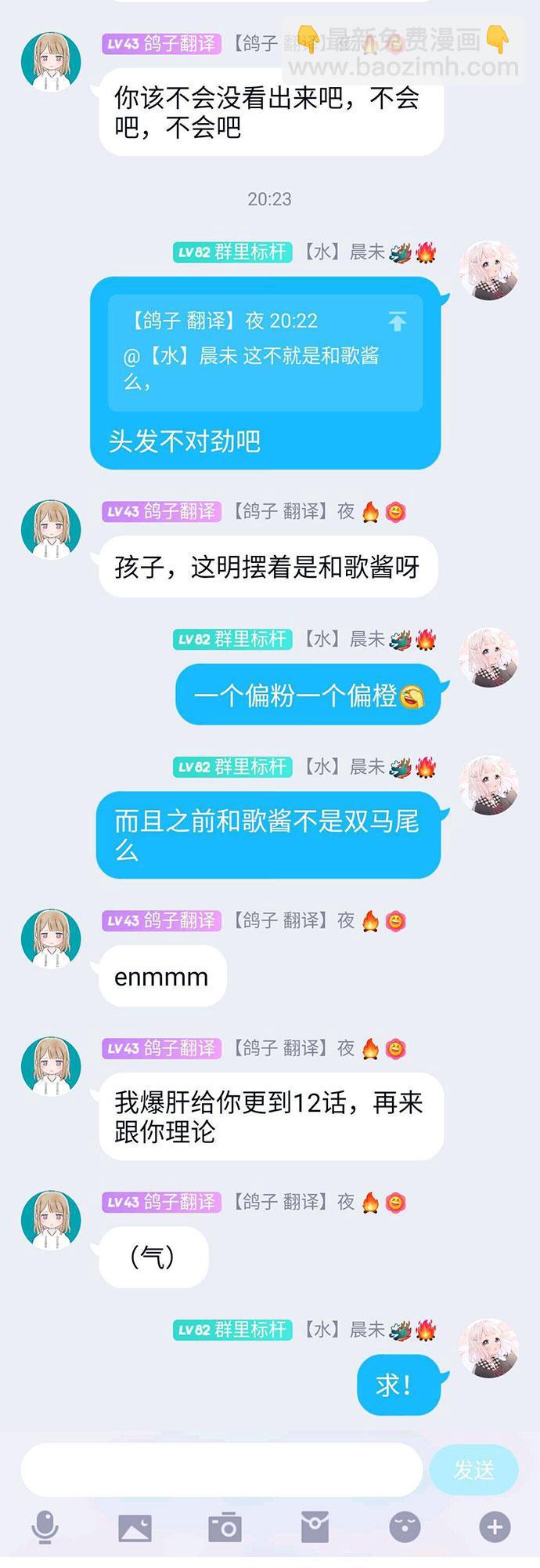 和歌醬今天依然很腹黑 - 第12話 - 4