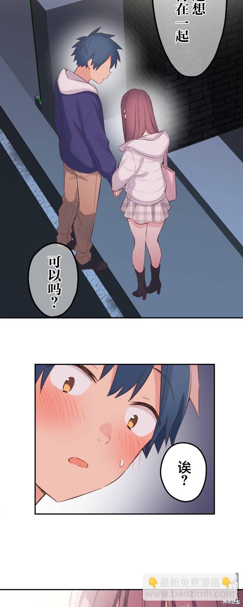 和歌醬今天依然很腹黑 - 第143話 - 1