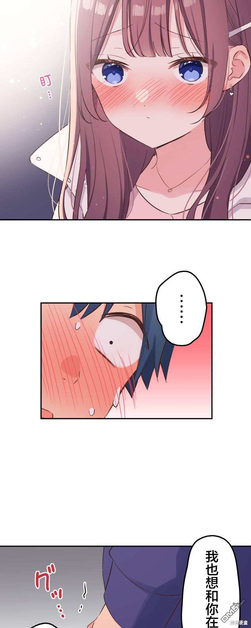 和歌醬今天依然很腹黑 - 第143話 - 2