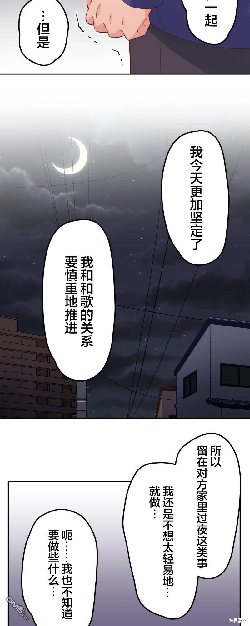 和歌醬今天依然很腹黑 - 第143話 - 3