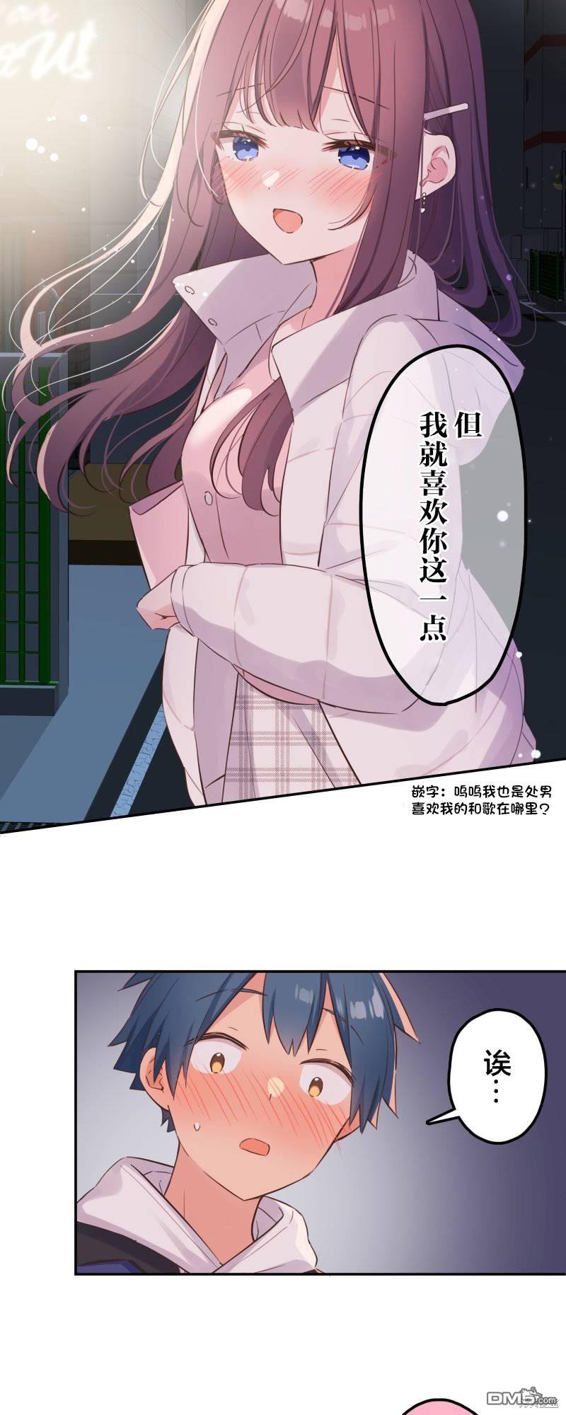 和歌醬今天依然很腹黑 - 第143話 - 6