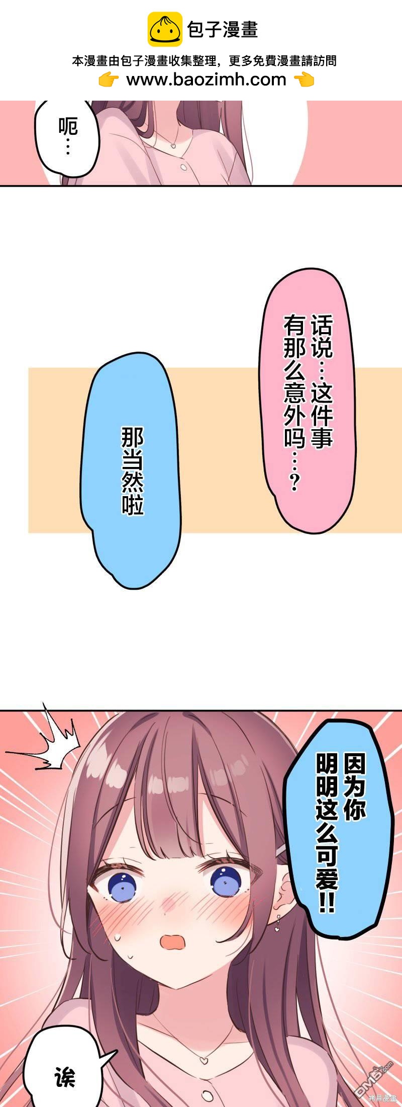 和歌醬今天依然很腹黑 - 第143話 - 2