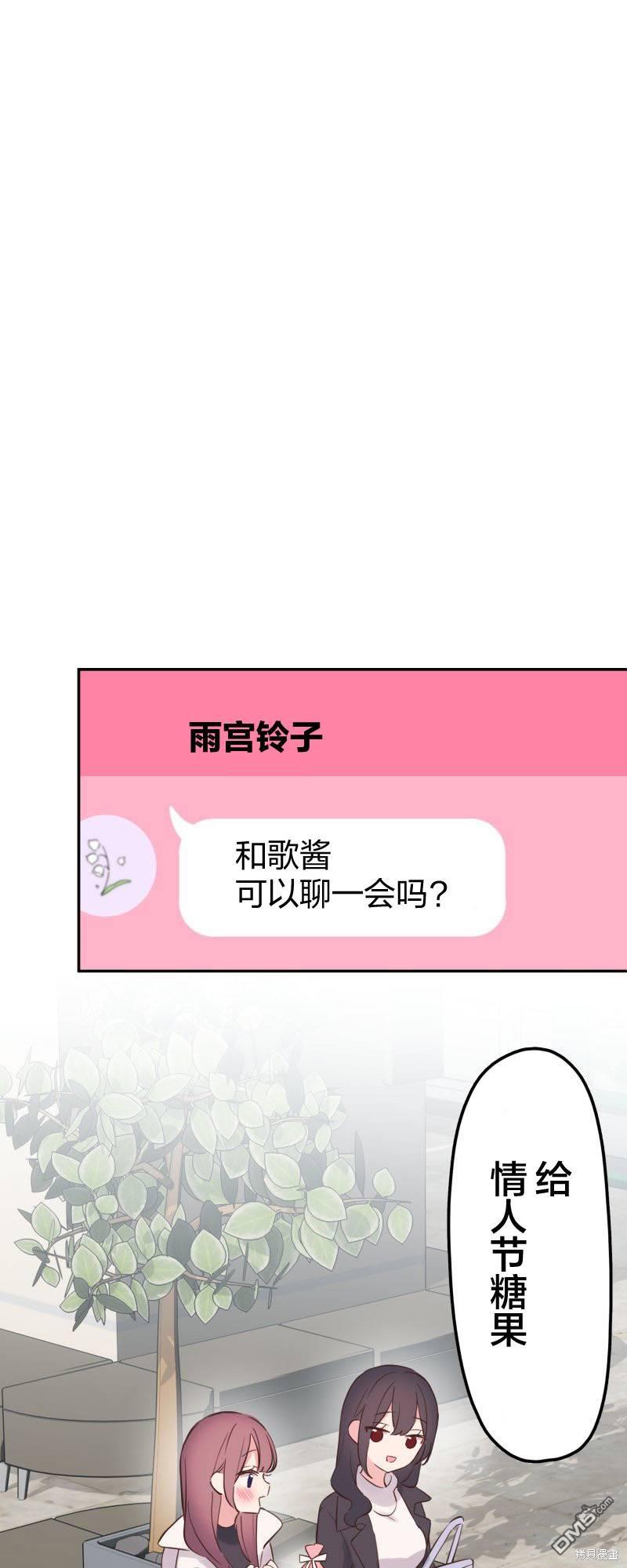 和歌醬今天依然很腹黑 - 第143話 - 3