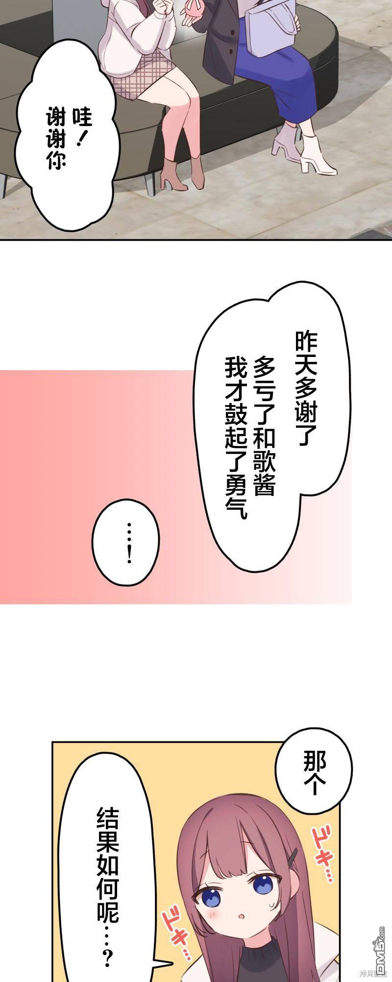 和歌醬今天依然很腹黑 - 第143話 - 4