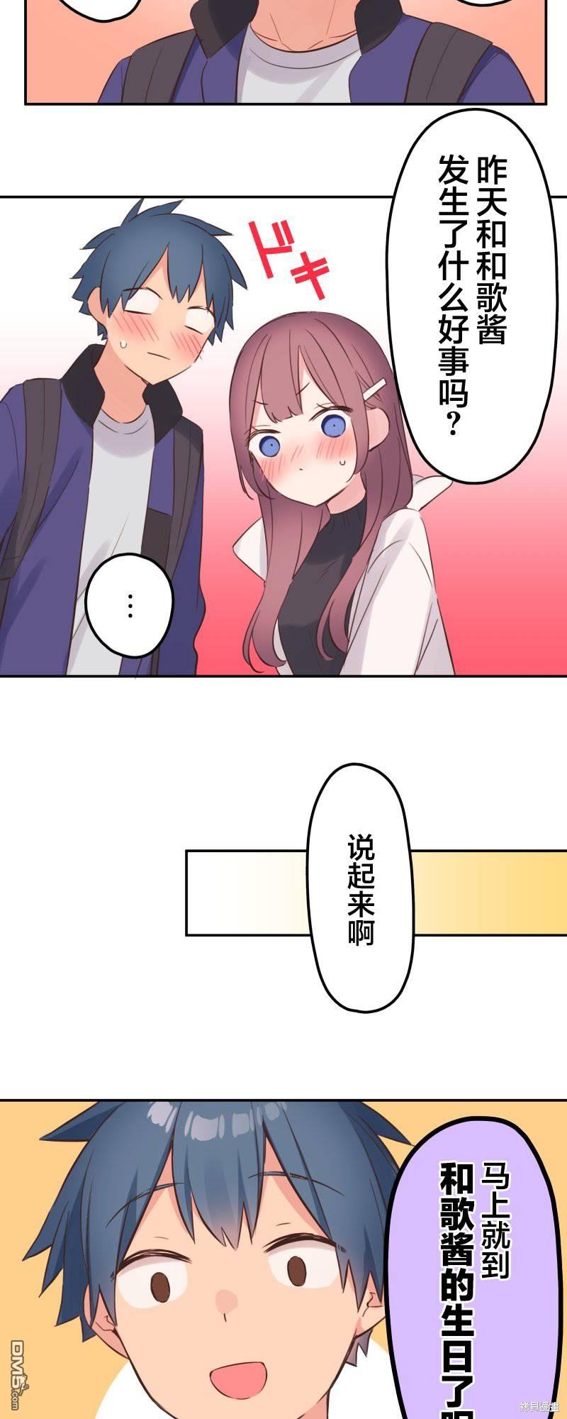 和歌醬今天依然很腹黑 - 第143話 - 1