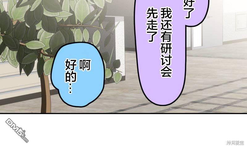 和歌醬今天依然很腹黑 - 第143話 - 3