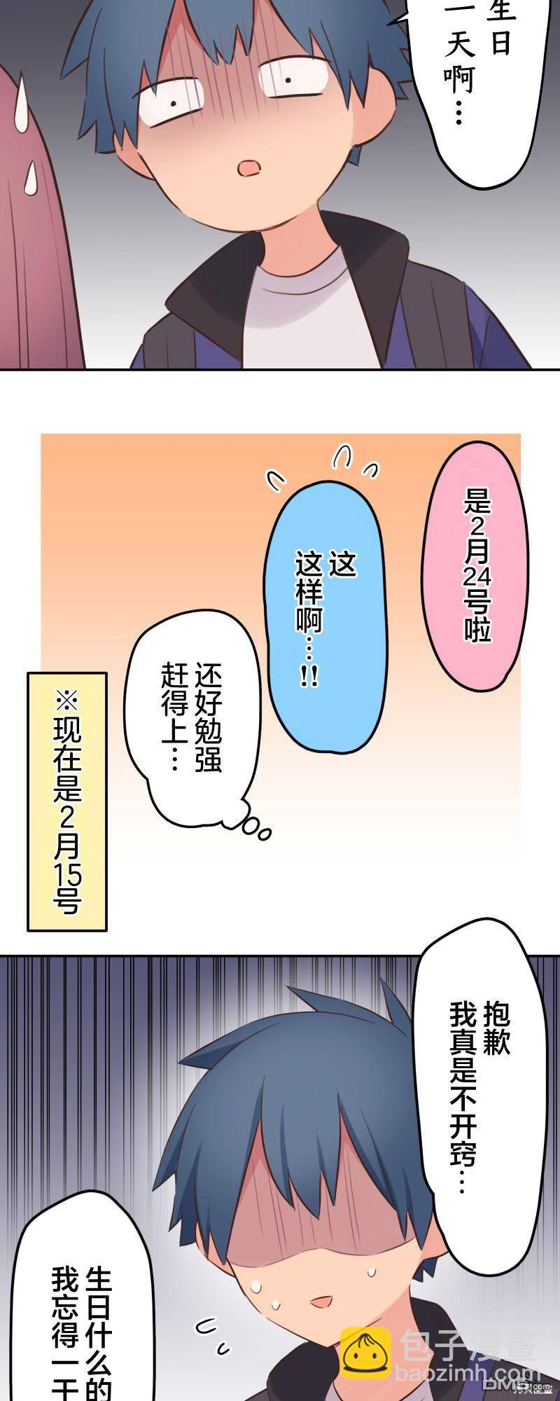 和歌醬今天依然很腹黑 - 第143話 - 5