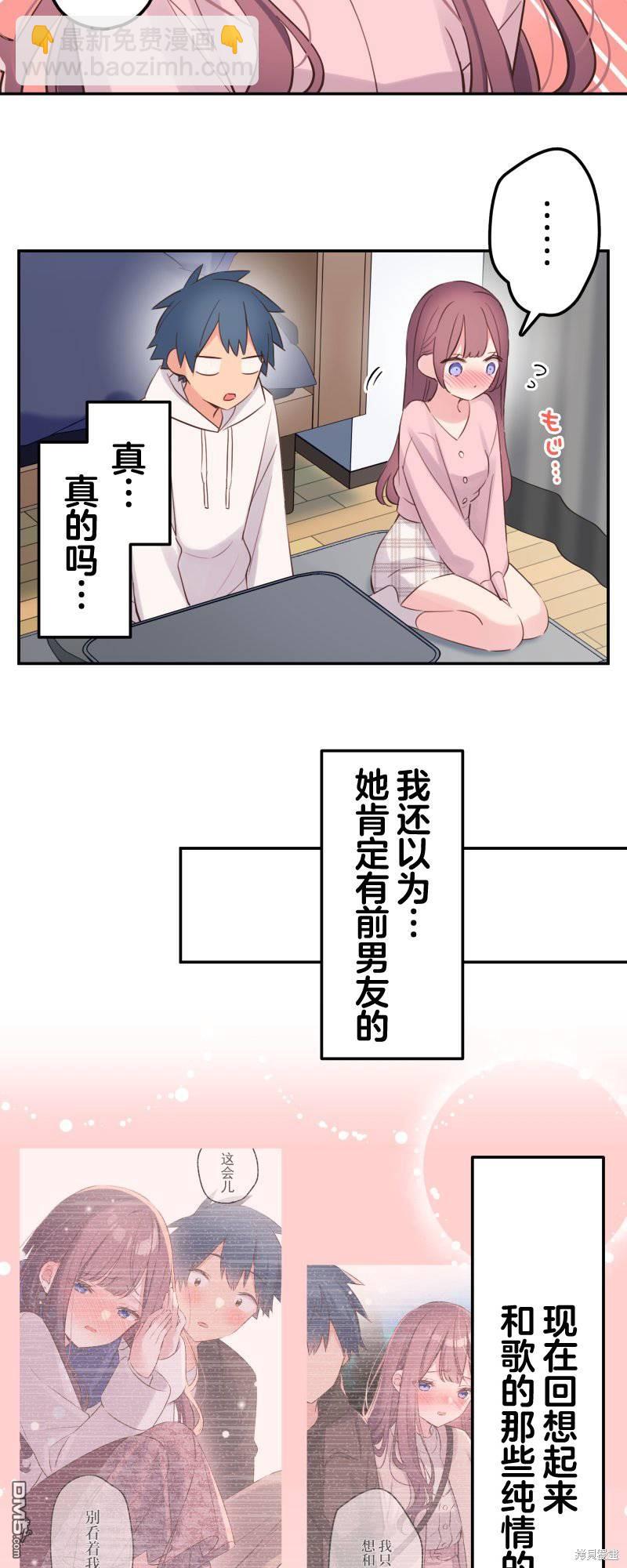 和歌醬今天依然很腹黑 - 第143話 - 3