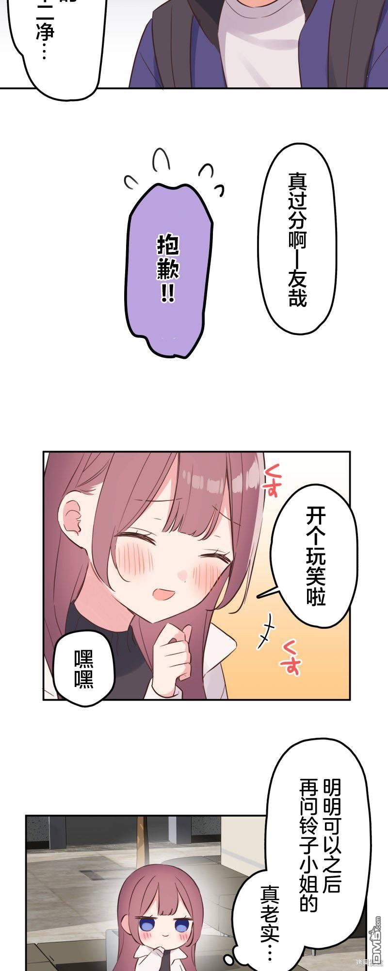 和歌醬今天依然很腹黑 - 第143話 - 6