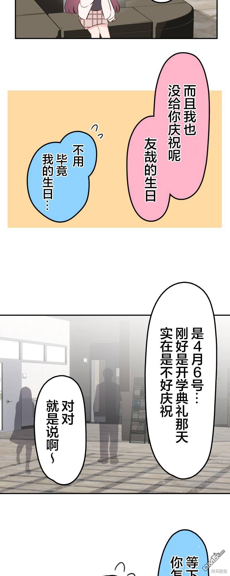 和歌醬今天依然很腹黑 - 第143話 - 1