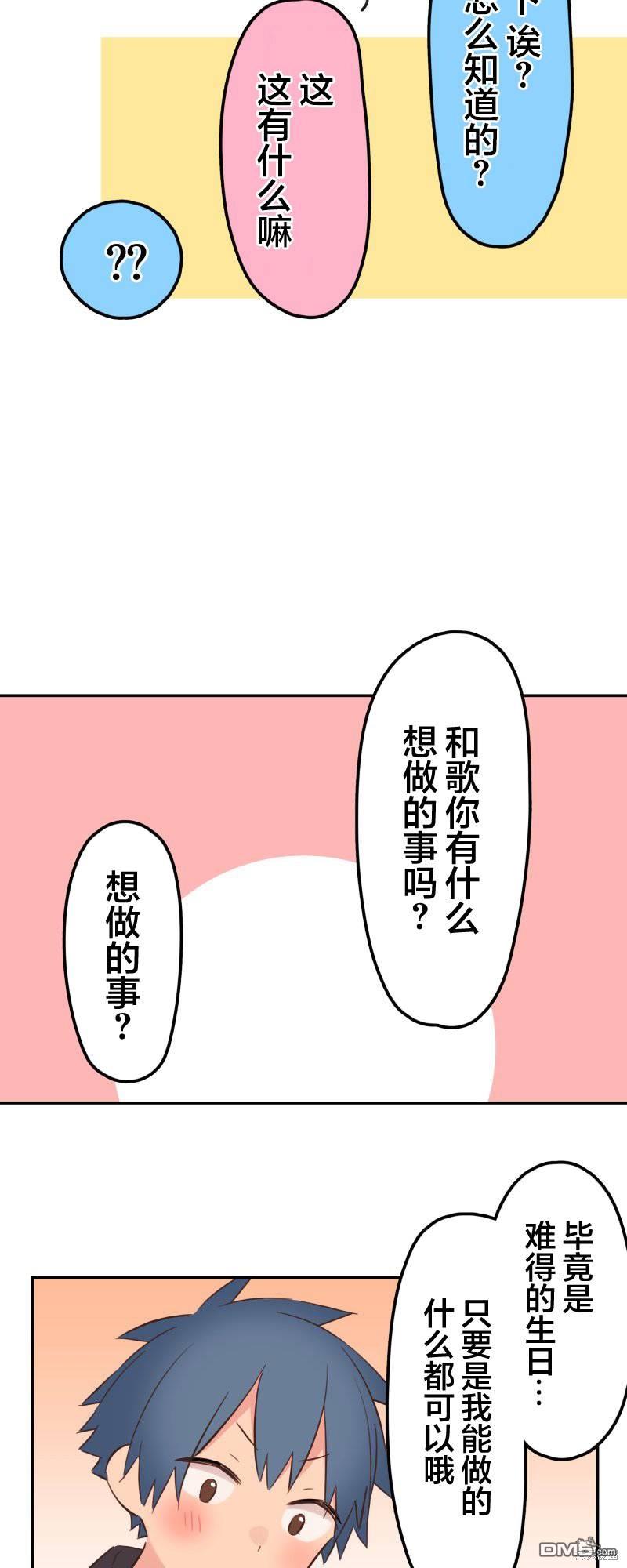 和歌醬今天依然很腹黑 - 第143話 - 2