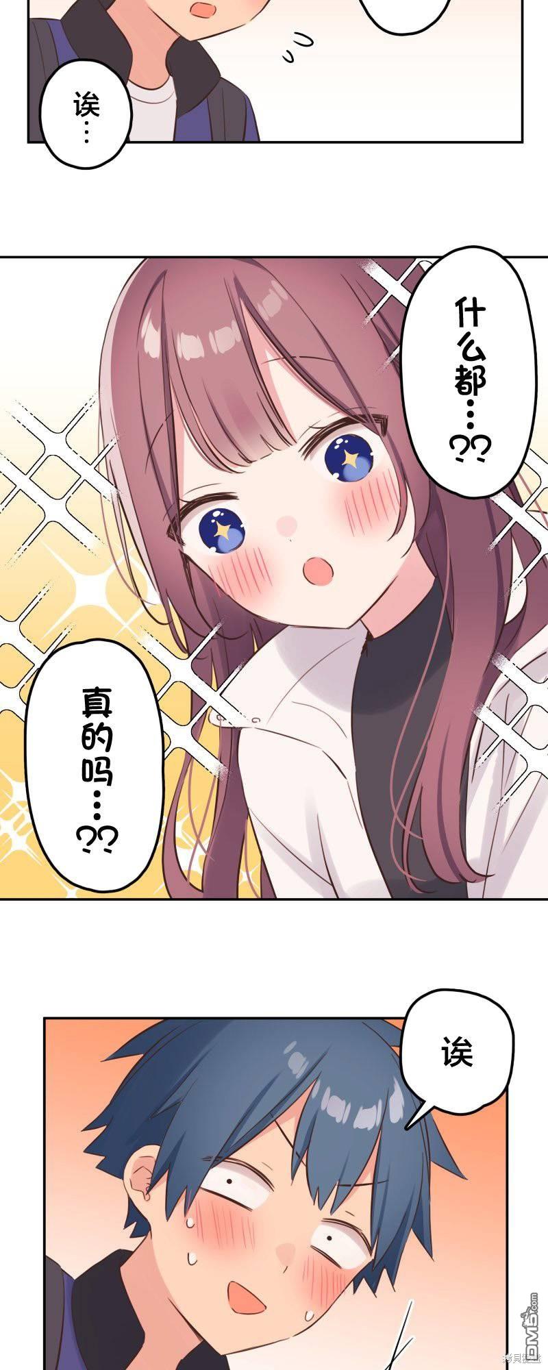 和歌醬今天依然很腹黑 - 第143話 - 3