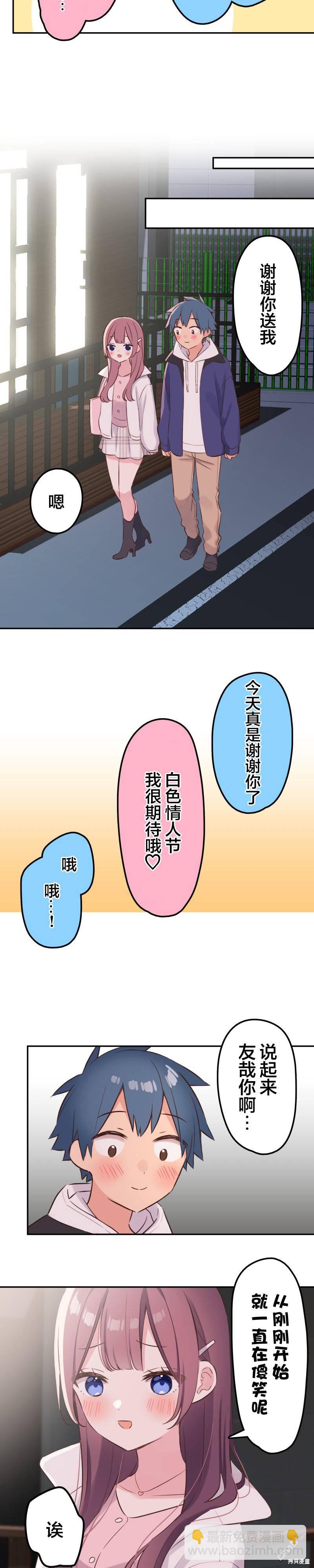 和歌酱今天依然很腹黑 - 第143话 - 1