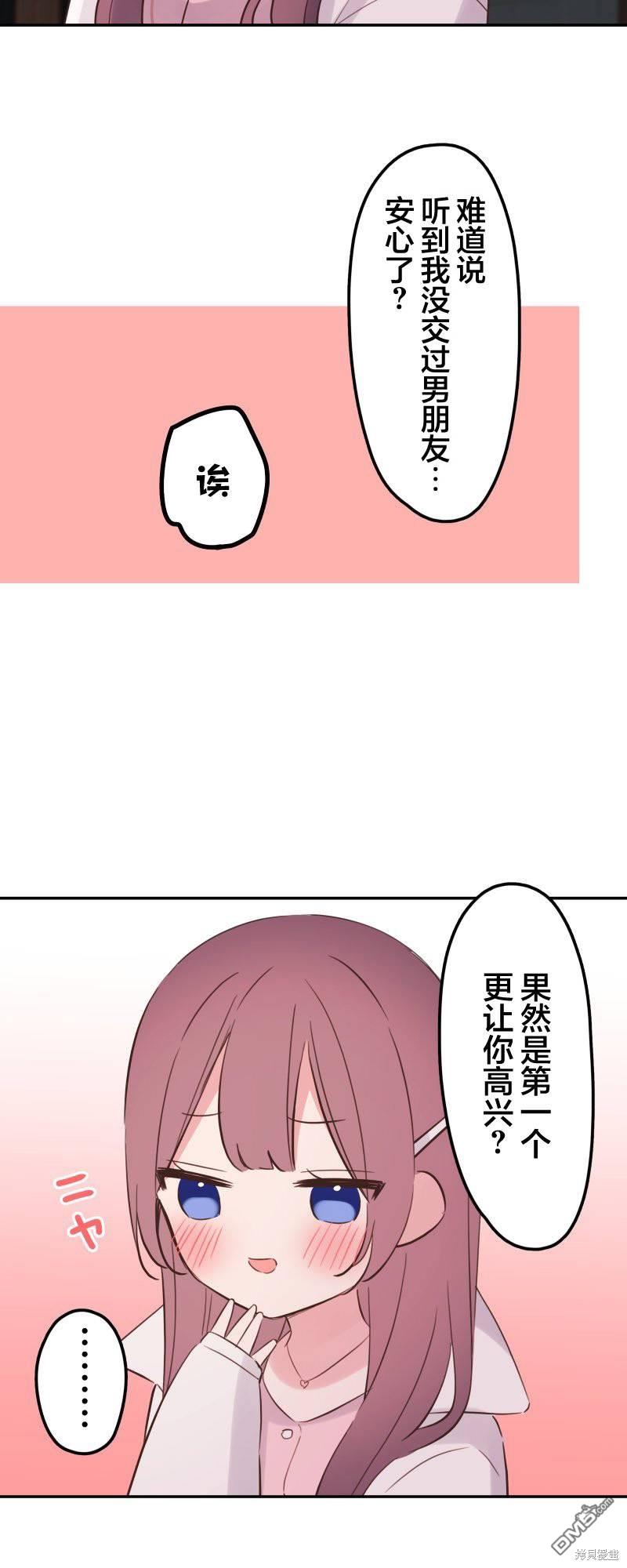 和歌醬今天依然很腹黑 - 第143話 - 2