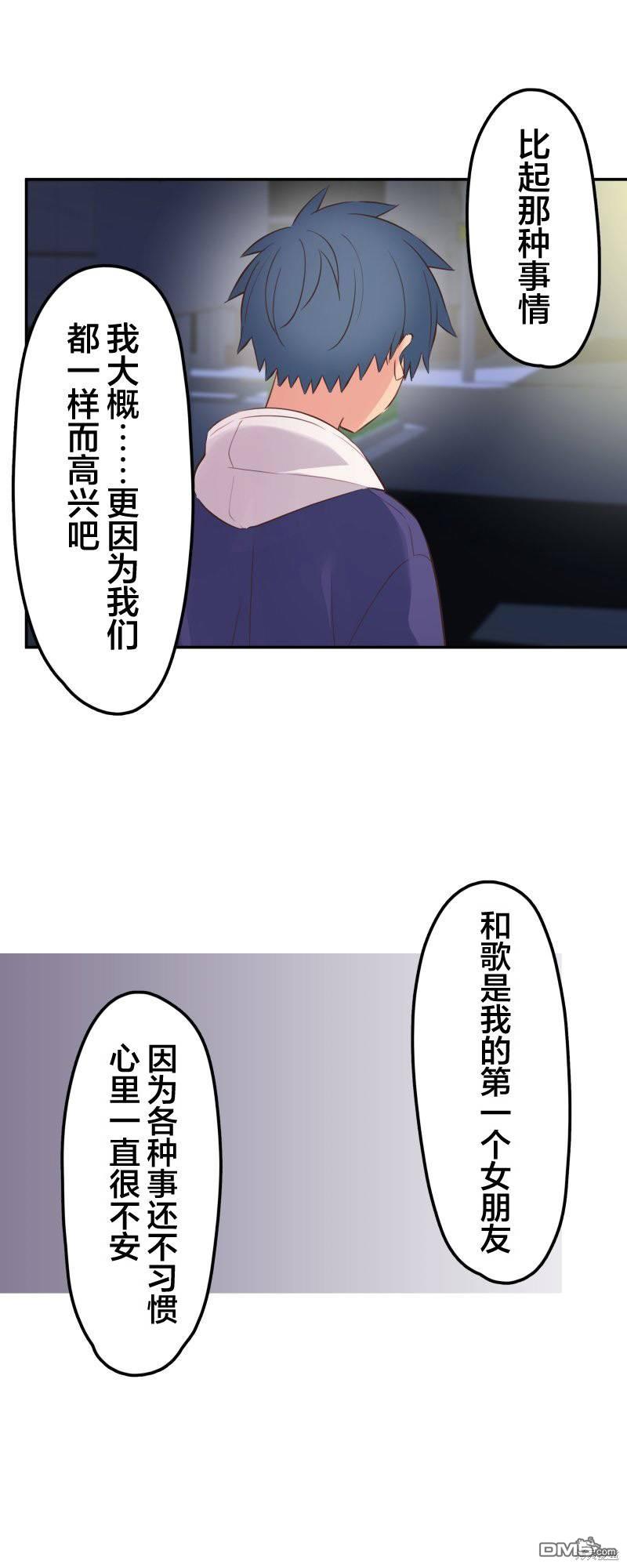 和歌醬今天依然很腹黑 - 第143話 - 3