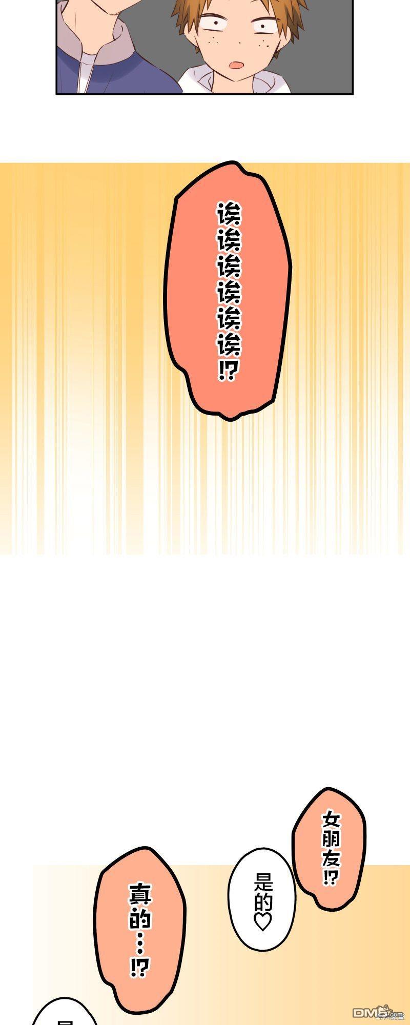 和歌醬今天依然很腹黑 - 第145話 - 1