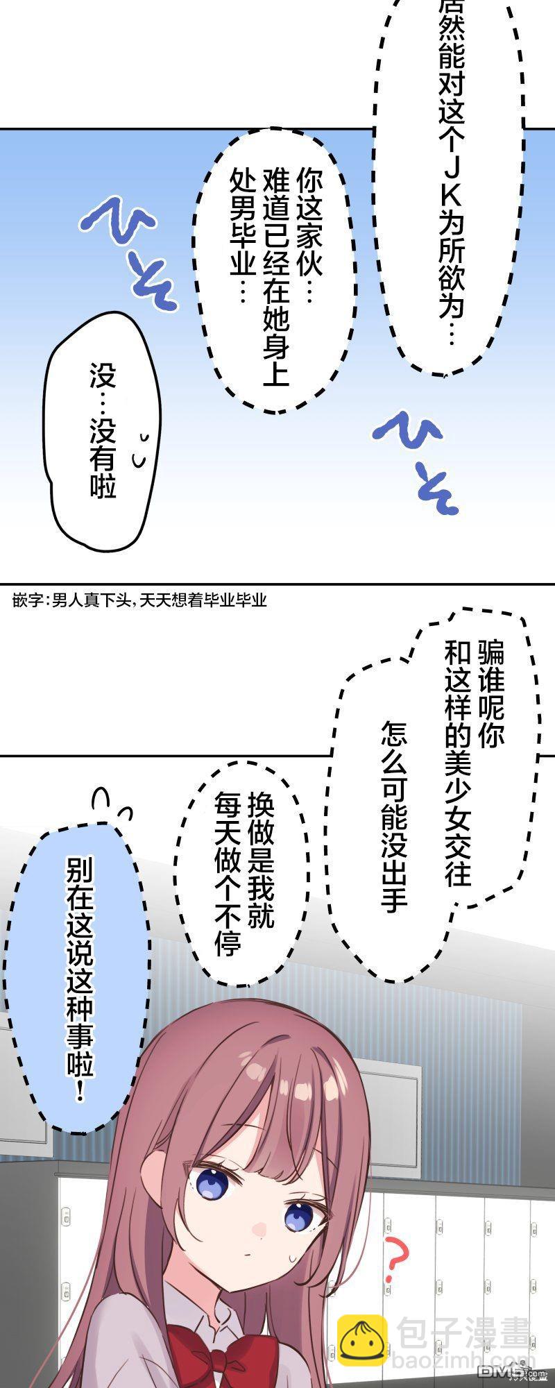 和歌酱今天依然很腹黑 - 第145话 - 5