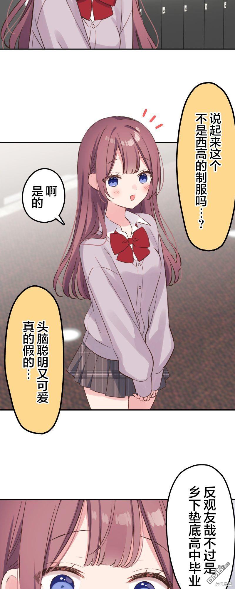 和歌醬今天依然很腹黑 - 第145話 - 6