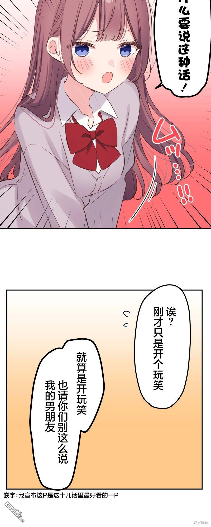 和歌醬今天依然很腹黑 - 第145話 - 2