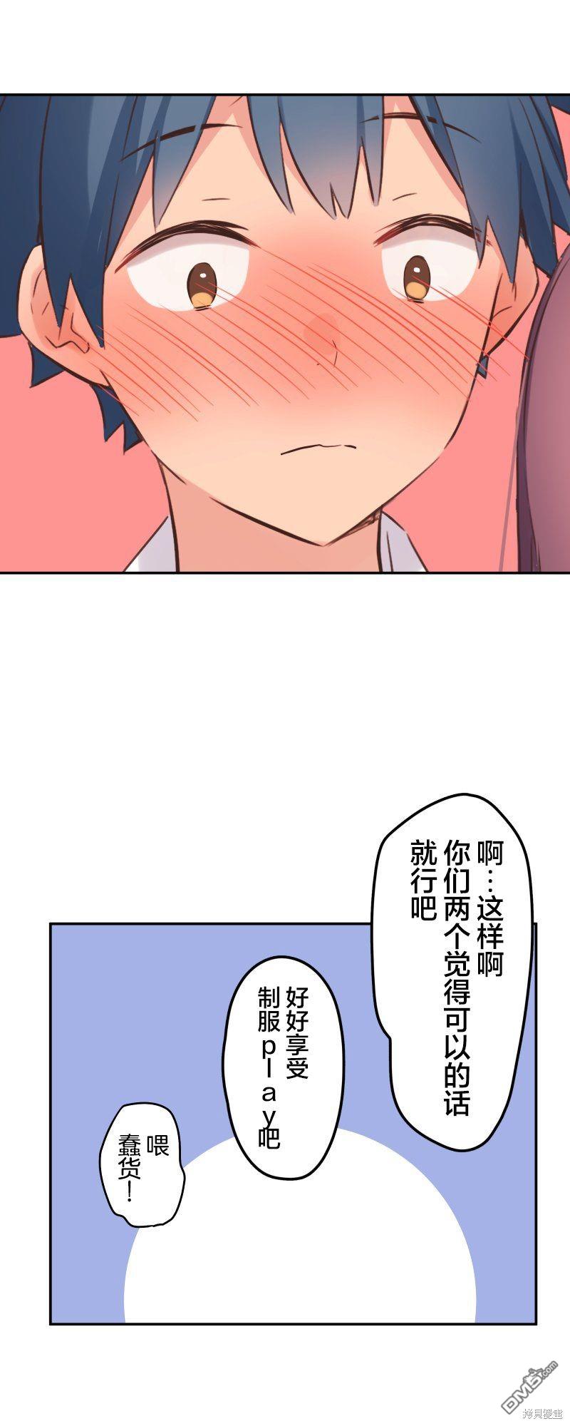 和歌醬今天依然很腹黑 - 第145話 - 2