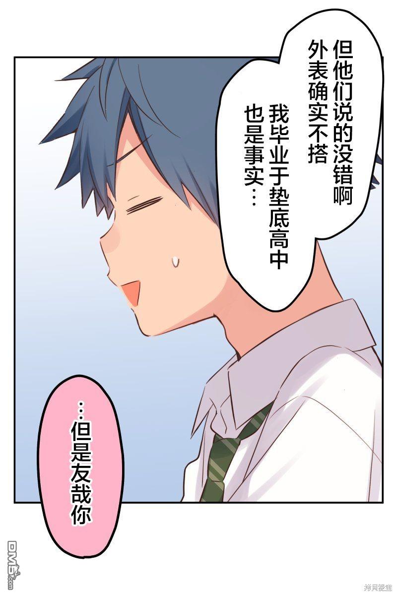 和歌醬今天依然很腹黑 - 第145話 - 4