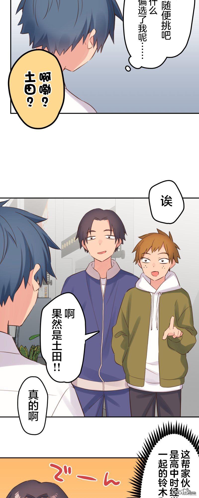 和歌醬今天依然很腹黑 - 第145話 - 4