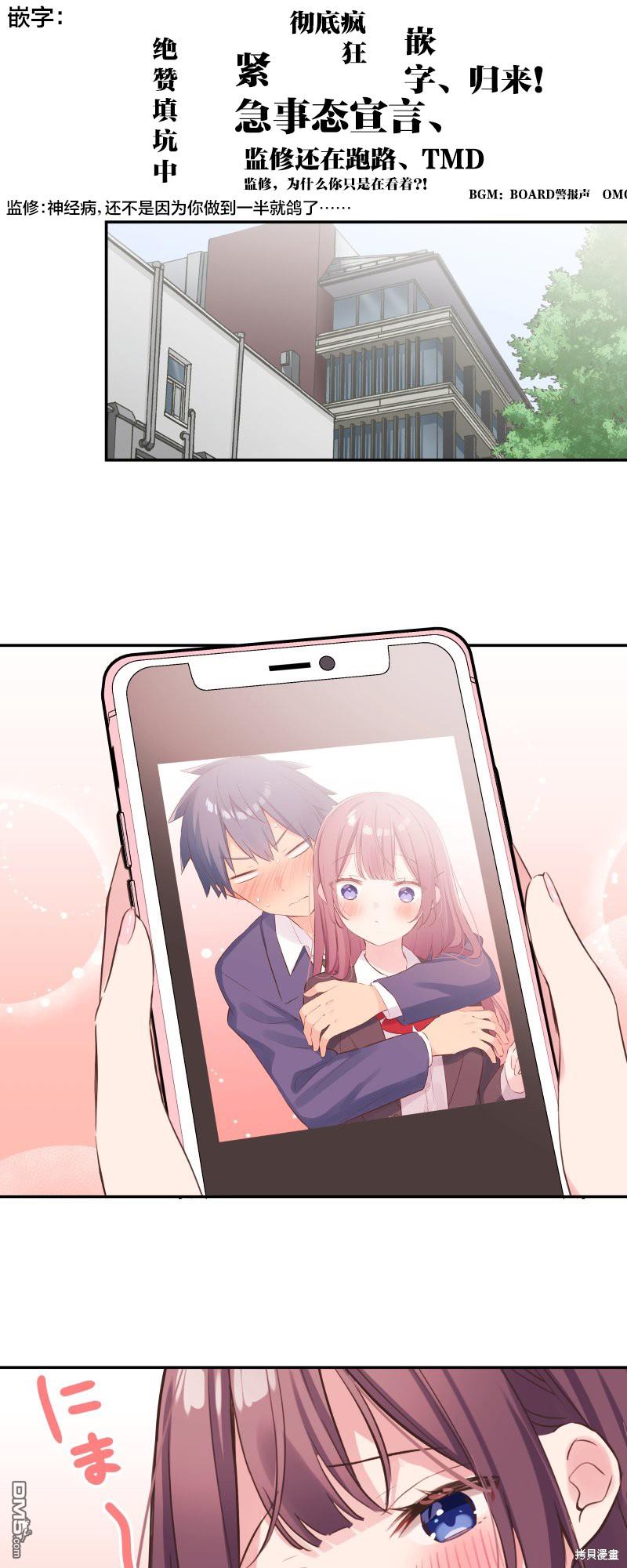 和歌醬今天依然很腹黑 - 第147話 - 1