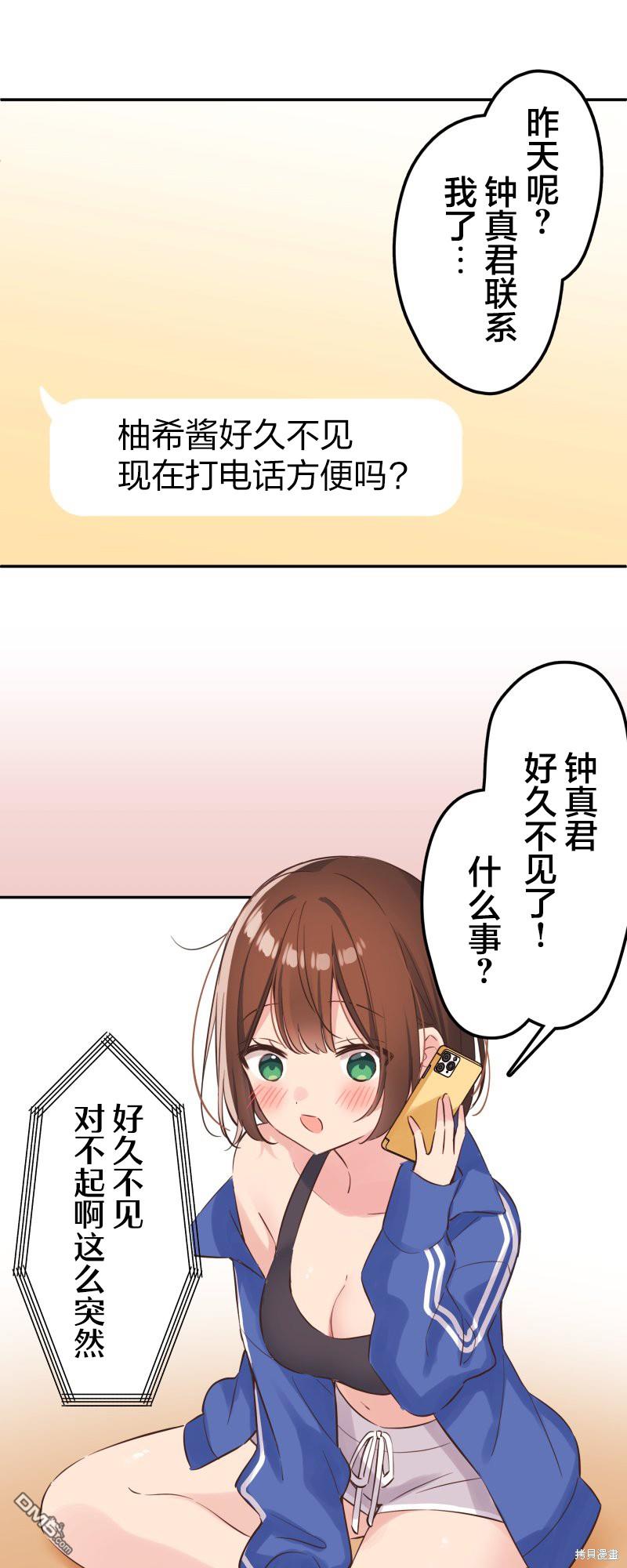 和歌醬今天依然很腹黑 - 第147話 - 5