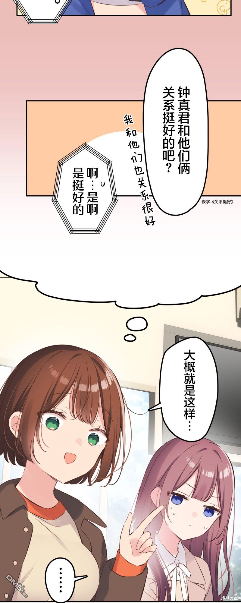 和歌醬今天依然很腹黑 - 第147話 - 3