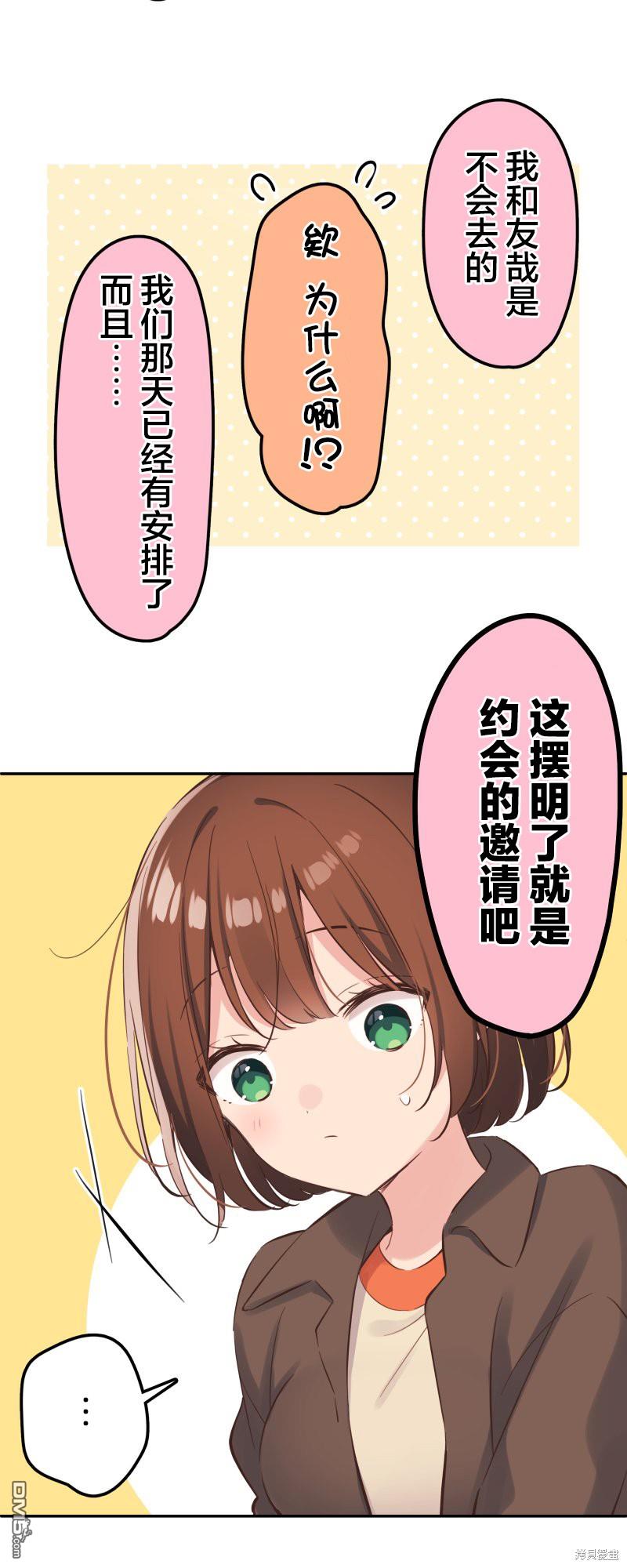 和歌醬今天依然很腹黑 - 第147話 - 4